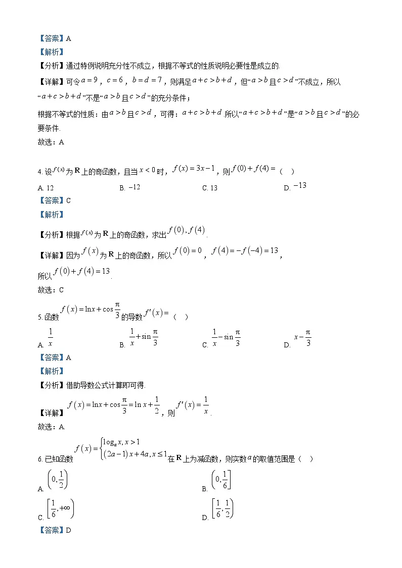 江西省上饶市2023-2024学年高二下学期期末教学质量检测数学试卷 Word版含解析第2页