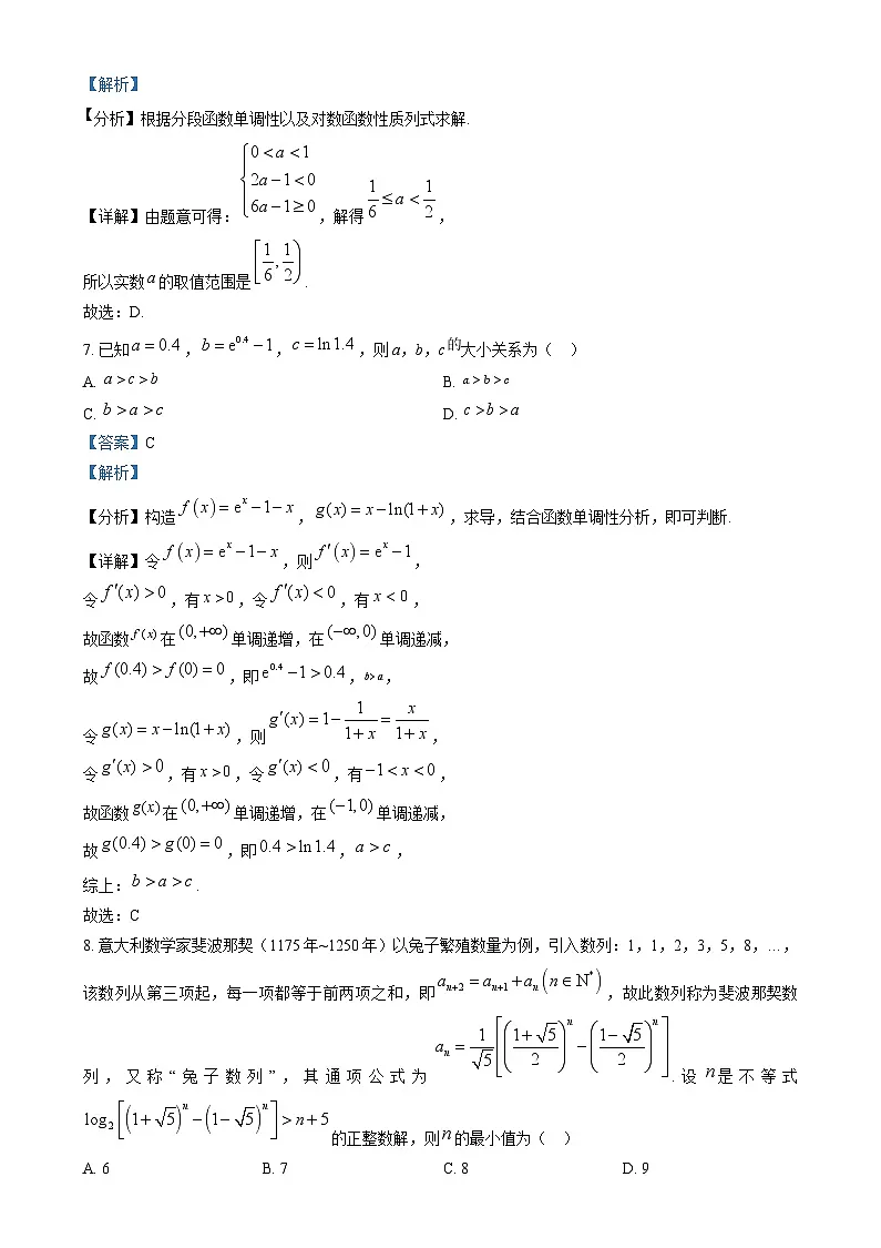 江西省上饶市2023-2024学年高二下学期期末教学质量检测数学试卷 Word版含解析第3页
