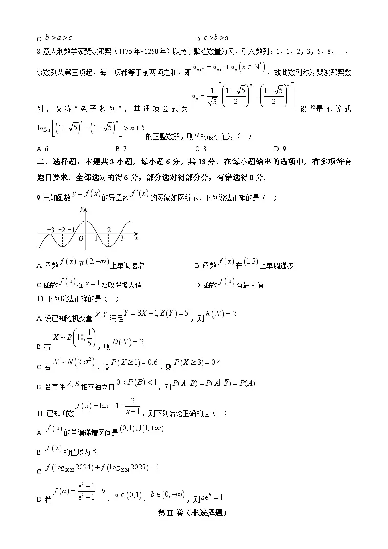江西省上饶市2023-2024学年高二下学期期末教学质量检测数学试卷 Word版无答案第2页