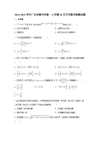 2024-2025学年广东省潮州市高一上册10月月考数学检测试题