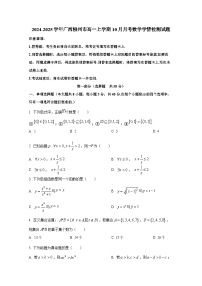 2024-2025學(xué)年廣西柳州市高一上冊10月月考數(shù)學(xué)學(xué)情檢測試題