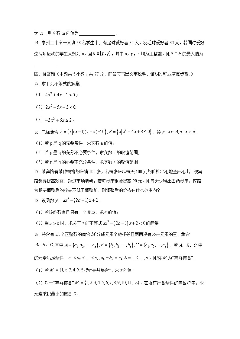 甘肃省兰州市2024-2025学年高一上册第一次月考数学学情检测试题(含解析)第3页