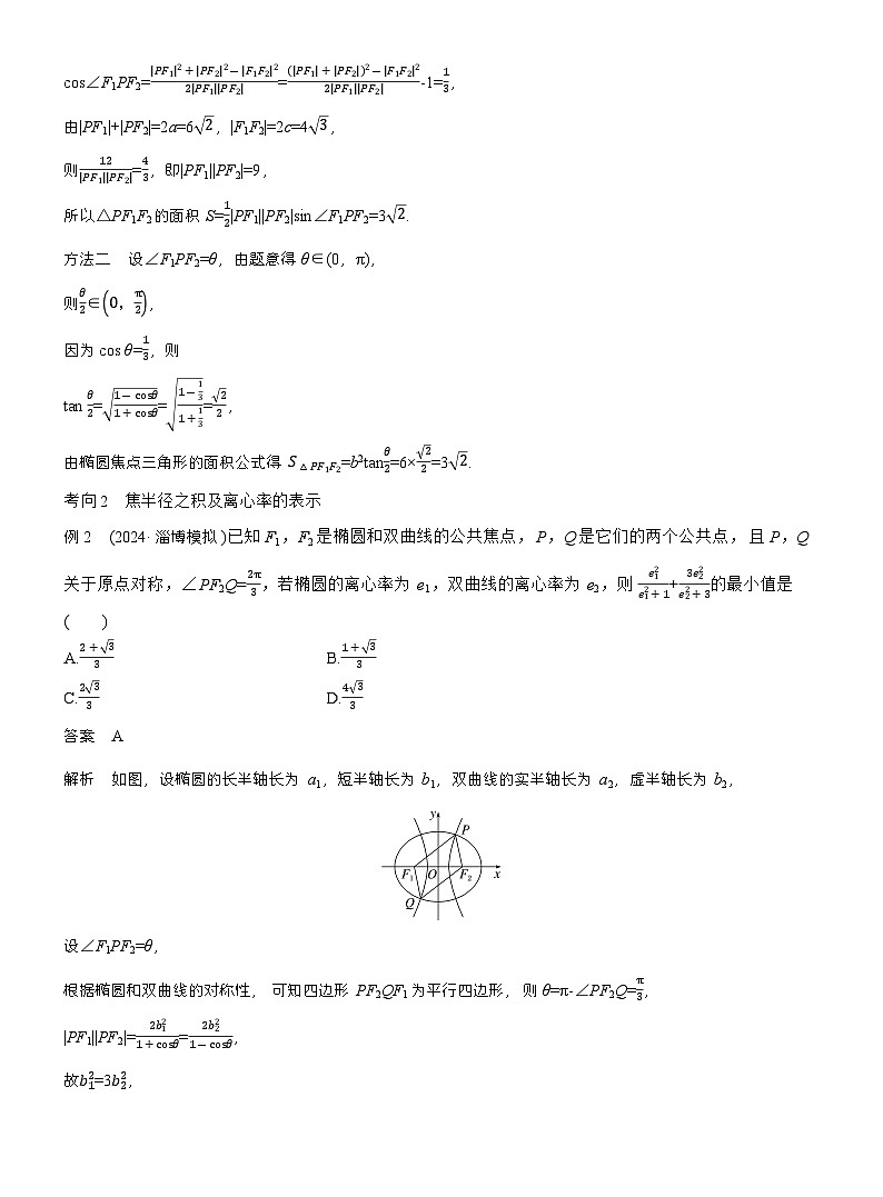 专题六 微重点2 圆锥曲线中的二级结论 (教师版)第2页