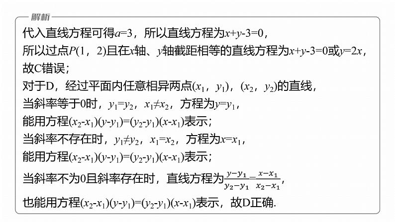 专题六 微专题1 直线与圆 第8页