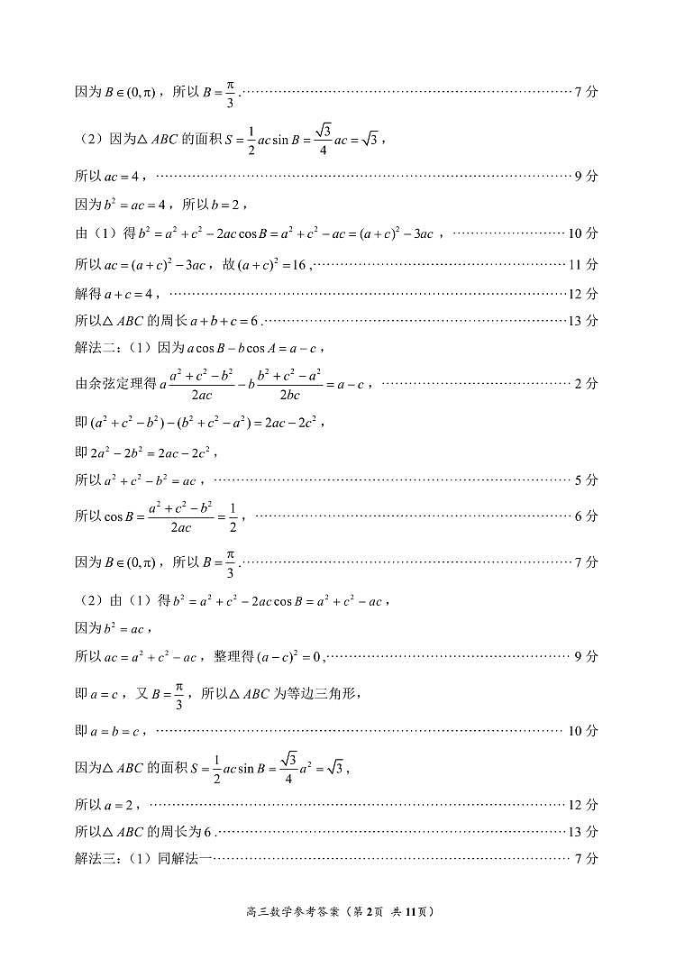 2024-2025學(xué)年福州市高三第二次質(zhì)量檢測數(shù)學(xué)【參考答案】第2頁