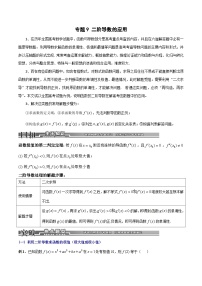 新高考数学二轮复习导数专项练习专题09 二阶导数的应用（2份，原卷版+解析版）
