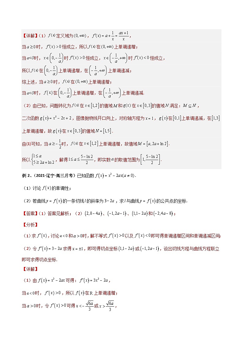 新高考数学二轮复习导数专项练习专题10 分类讨论法(教师版)第2页