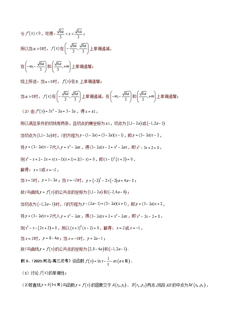 新高考数学二轮复习导数专项练习专题10 分类讨论法(教师版)第3页