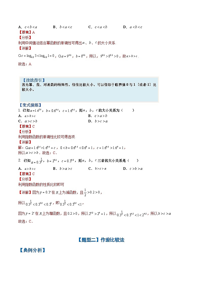 新高考数学三轮冲刺练习培优专题01 比大小十五种方法归类(解析版)第2页