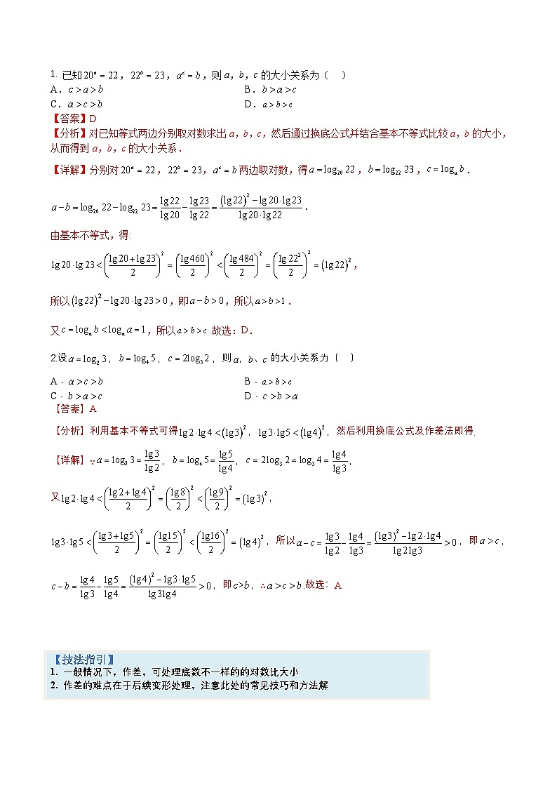 新高考数学三轮冲刺练习培优专题01 比大小十五种方法归类(解析版)第3页