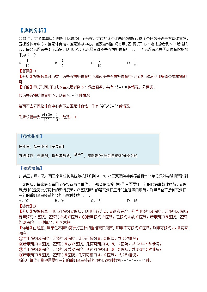 新高考数学三轮冲刺练习培优专题11 排列组合归类 (解析版)第3页