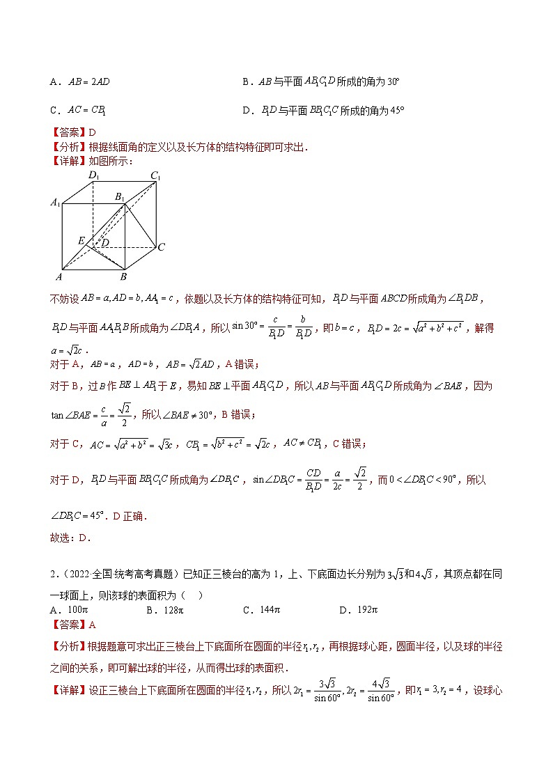 新高考数学三轮冲刺练习查补易混易错点05 立体几何(解析版)第2页