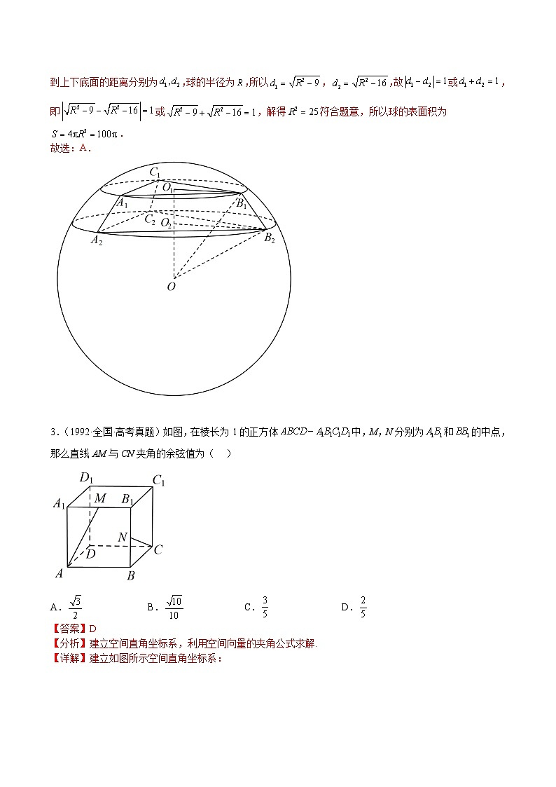 新高考数学三轮冲刺练习查补易混易错点05 立体几何(解析版)第3页