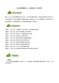 新高考数学三轮冲刺练习查补易混易错点06 概率统计与分布列(2份,原卷版+解析版)