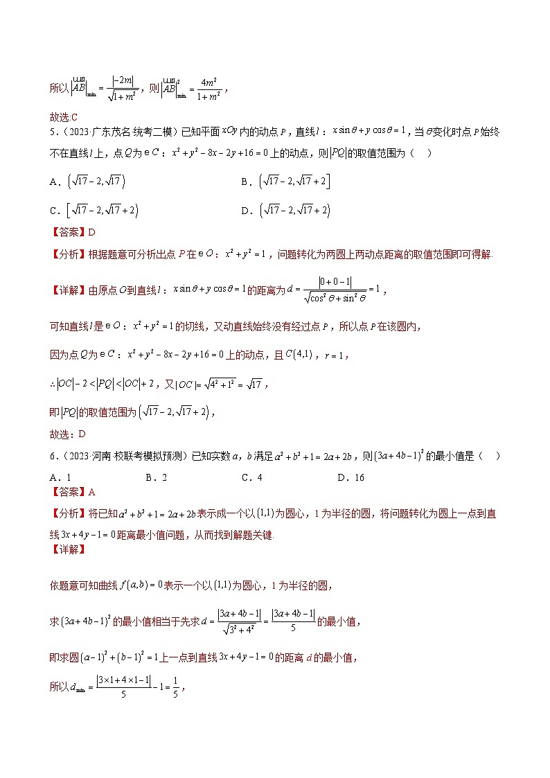 新高考数学三轮冲刺练习查补易混易错点07 直线与圆(解析版)第3页