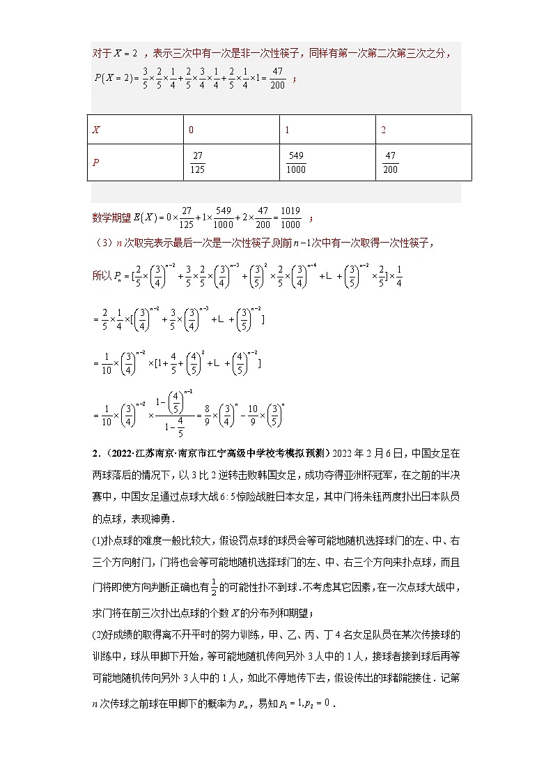 新高考数学三轮冲刺考前演练专题04 概率统计与期望方差分布列大题压轴练(解析版)第2页