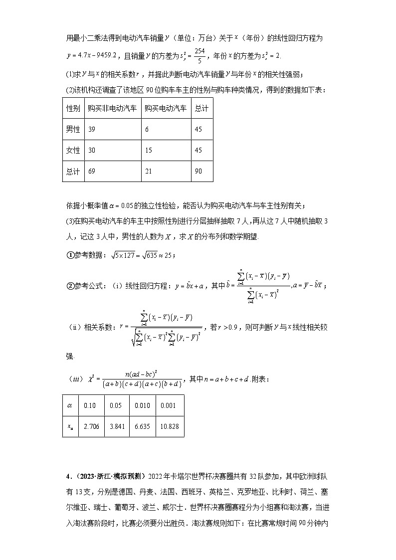 新高考数学三轮冲刺考前演练专题04 概率统计与期望方差分布列大题压轴练(原卷版)第2页