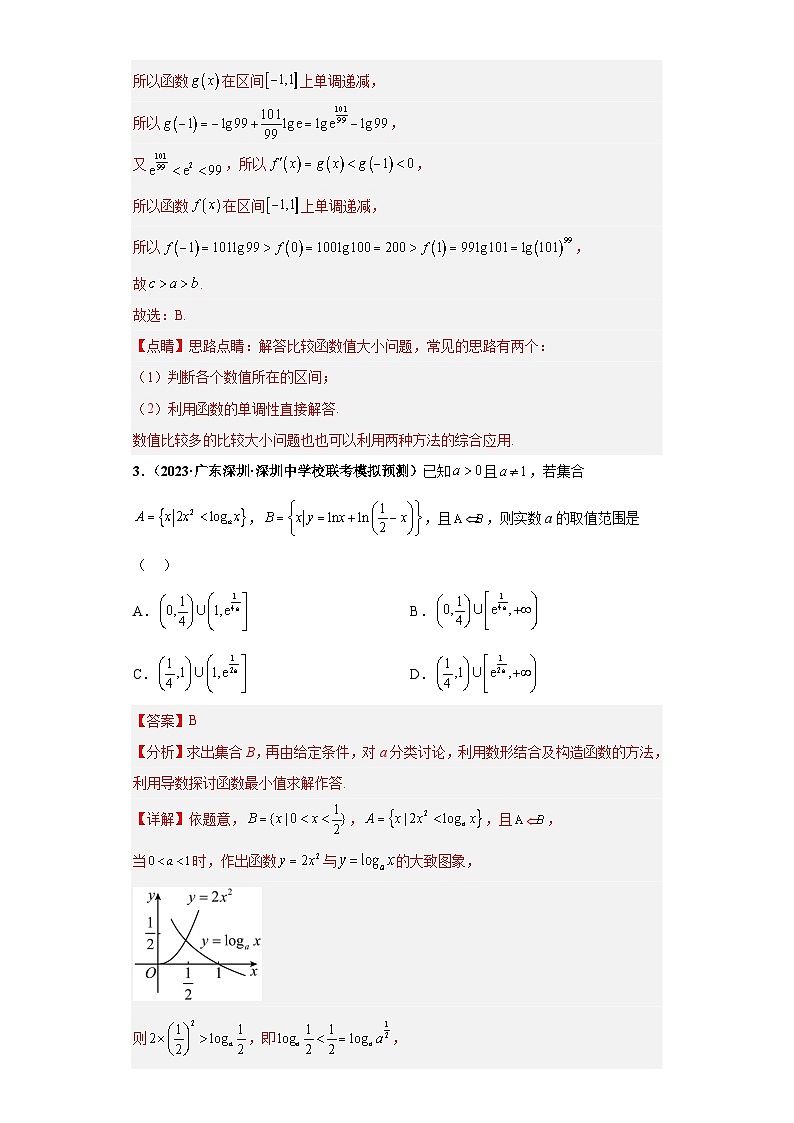 新高考数学三轮冲刺考前演练专题07 函数及其性质小题压轴练(解析版)第2页