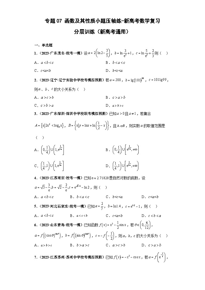 新高考数学三轮冲刺考前演练专题07 函数及其性质小题压轴练(原卷版)第1页