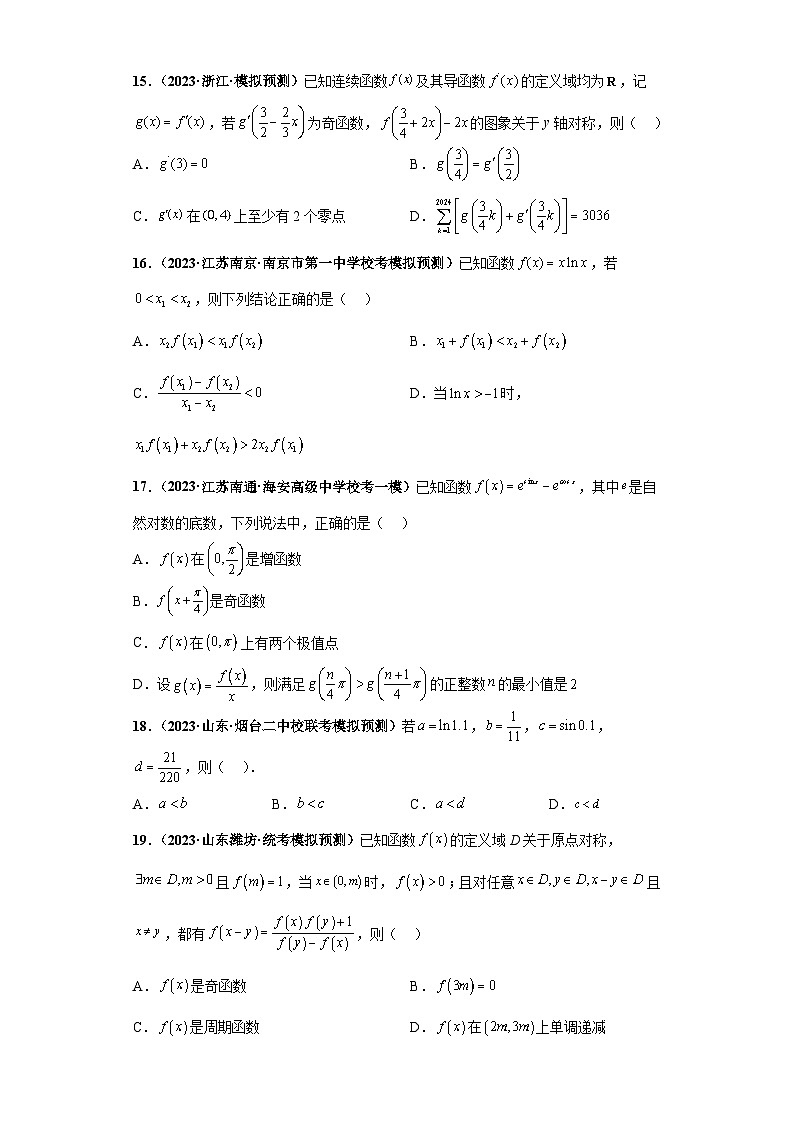 新高考数学三轮冲刺考前演练专题07 函数及其性质小题压轴练(原卷版)第3页