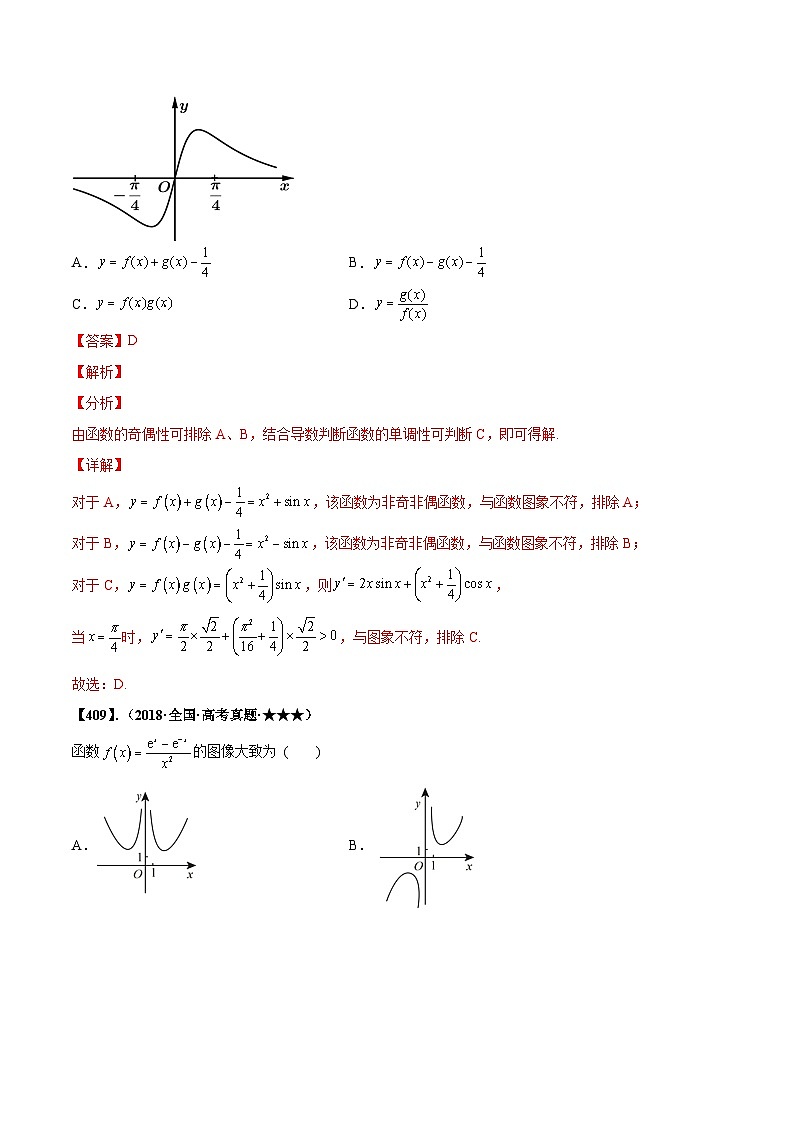新高考数学一轮复习基础+提升训练专题2.3 函数图像变换(平移、伸缩、对称)(解析版)第3页