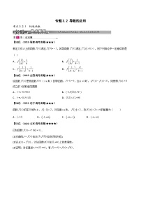 新高考数学一轮复习基础+提升训练专题3.2 导数的应用（2份，原卷版+解析版）