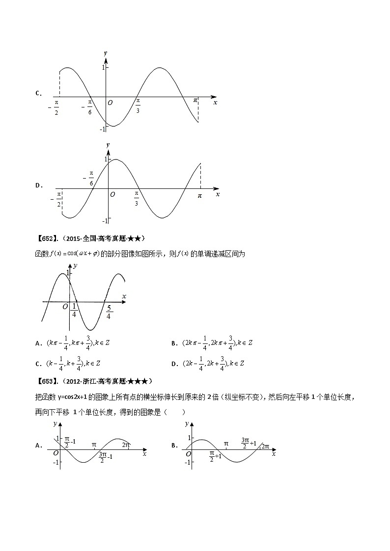 新高考数学一轮复习基础+提升训练专题4.2 三角函数的图像与性质(原卷版)第3页