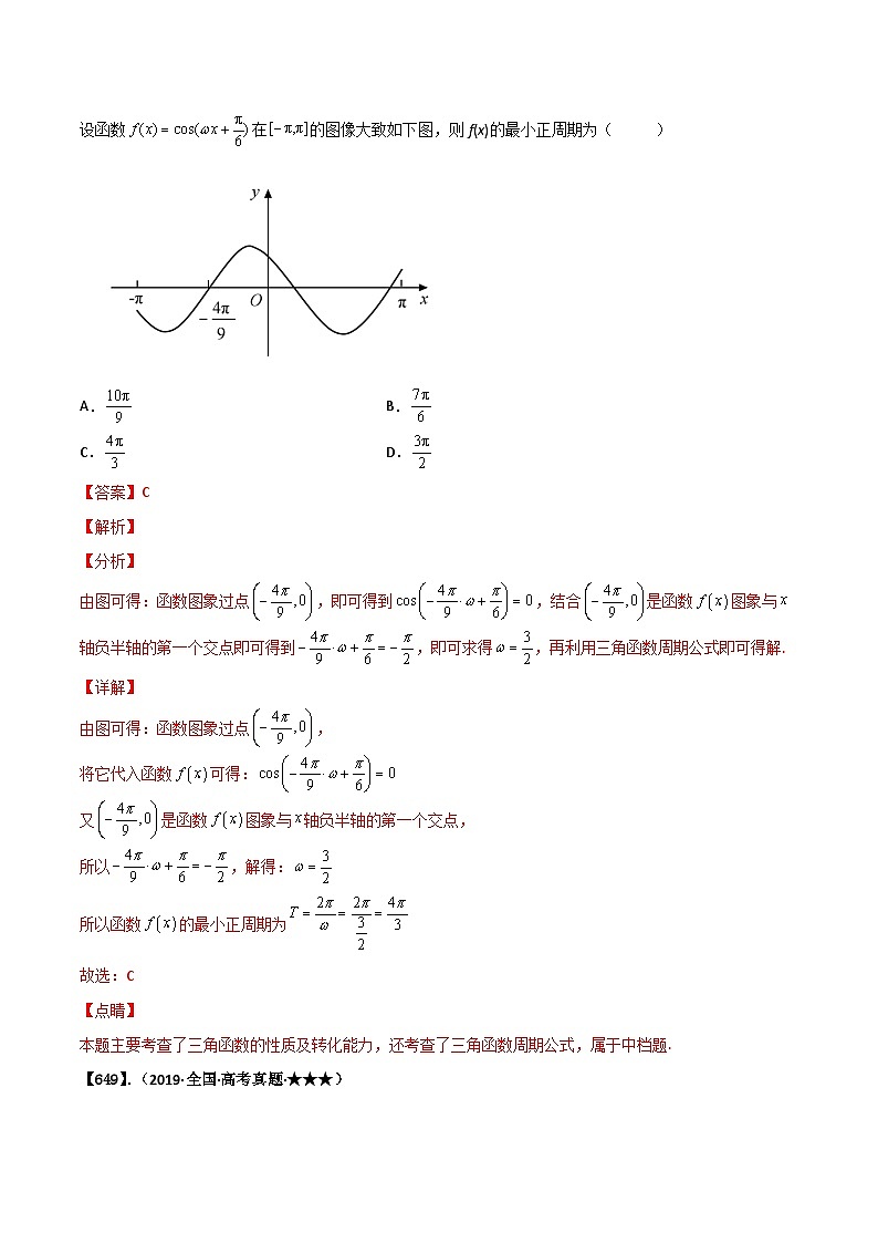 新高考数学一轮复习基础+提升训练专题4.2 三角函数的图像与性质(解析版)第2页