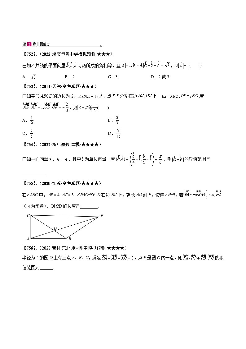 新高考数学一轮复习基础+提升训练专题5.1 平面向量的概念与线性运算(原卷版)第3页