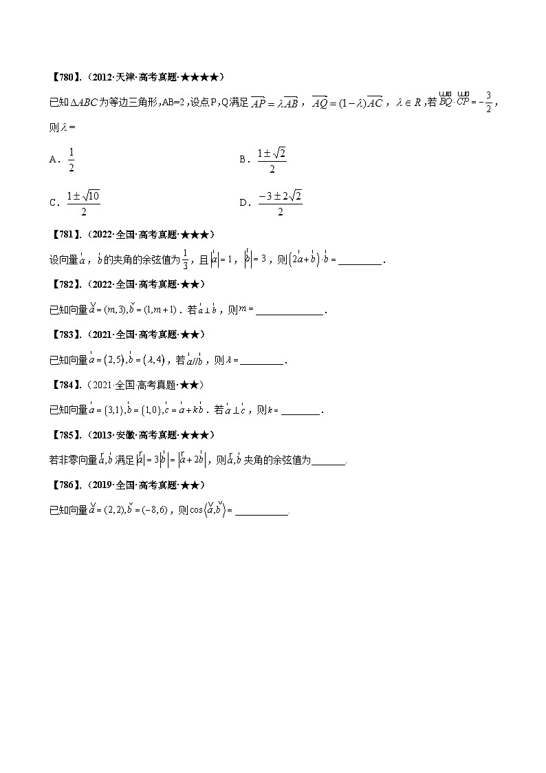 新高考数学一轮复习基础+提升训练专题5.2 平面向量的坐标运算与数量积(原卷版)第2页