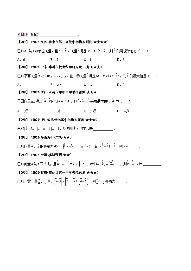 新高考数学一轮复习基础+提升训练专题5.2 平面向量的坐标运算与数量积(原卷版)第3页