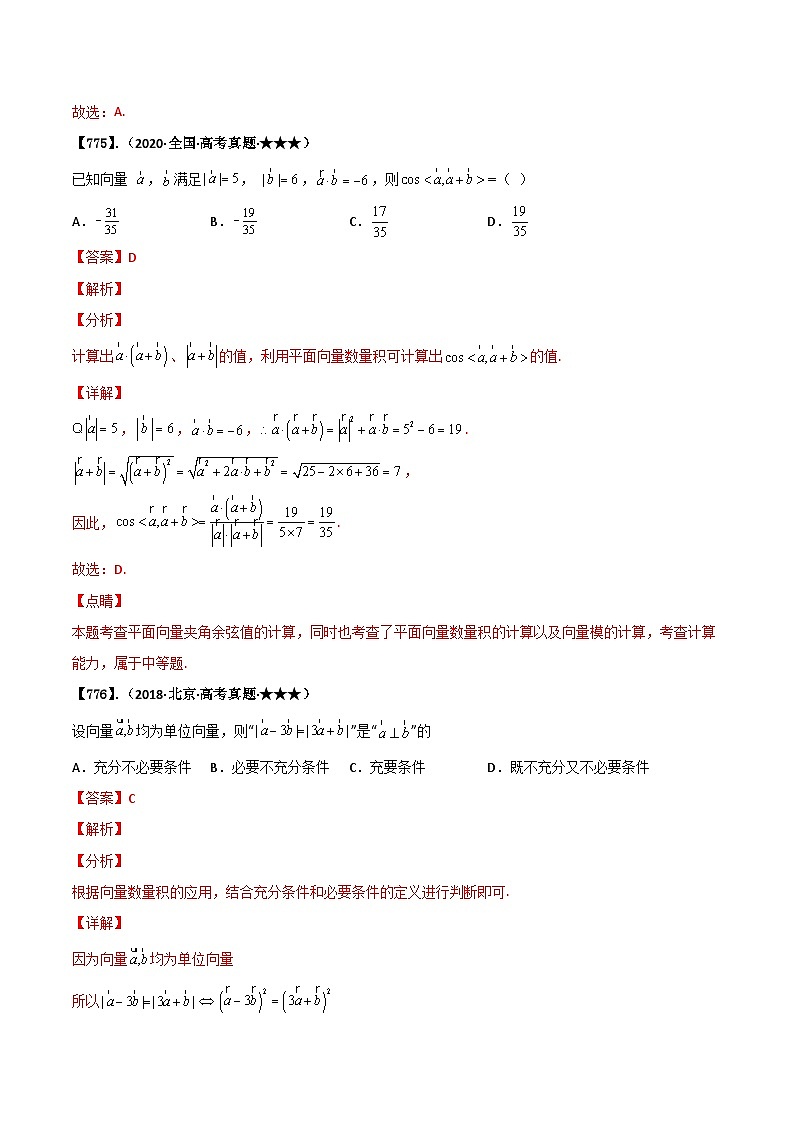 新高考数学一轮复习基础+提升训练专题5.2 平面向量的坐标运算与数量积(解析版)第2页