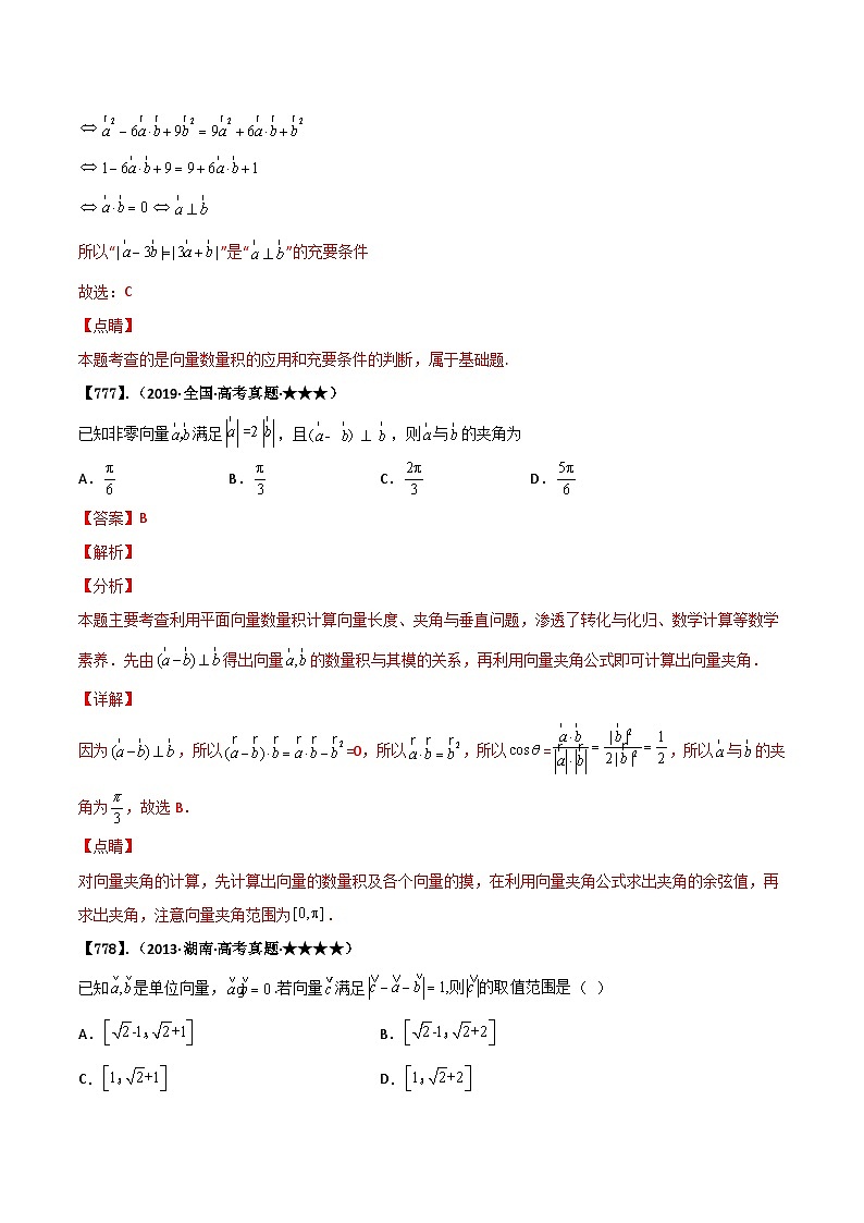 新高考数学一轮复习基础+提升训练专题5.2 平面向量的坐标运算与数量积(解析版)第3页