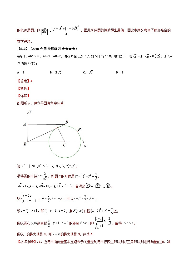 新高考数学一轮复习基础+提升训练专题5.3 平面向量与其它知识的综合应用(解析版)第2页