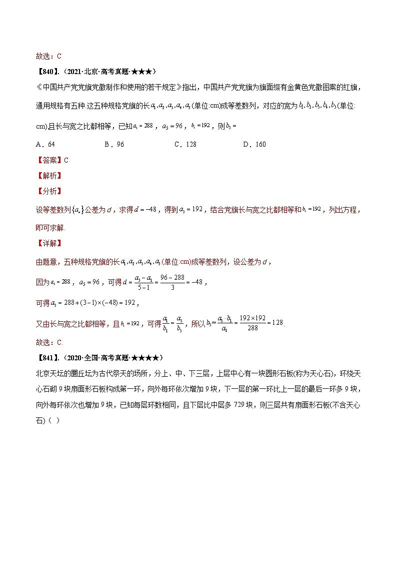 新高考数学一轮复习基础+提升训练专题6.1 等差数列与等比数列基本量的计算(解析版)第2页