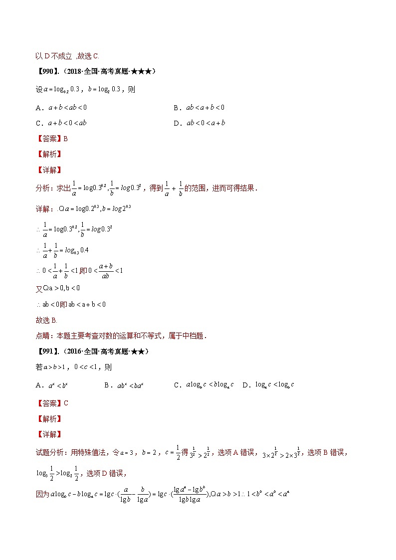新高考数学一轮复习基础+提升训练专题7.1 二次不等式、分式不等式、绝对值不等式(解析版)第3页