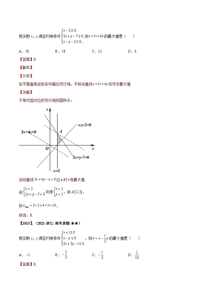 新高考数学一轮复习基础+提升训练专题7.2 均值不等式与线性规划(解析版)第2页