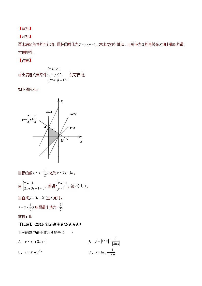 新高考数学一轮复习基础+提升训练专题7.2 均值不等式与线性规划(解析版)第3页