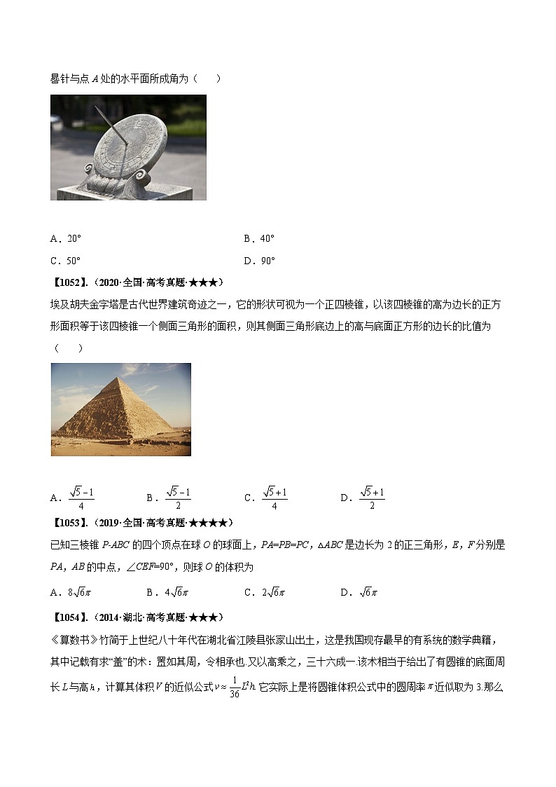 新高考数学一轮复习基础+提升训练专题8.1 求柱体、锥体、球的表面积与体积(原卷版)第2页