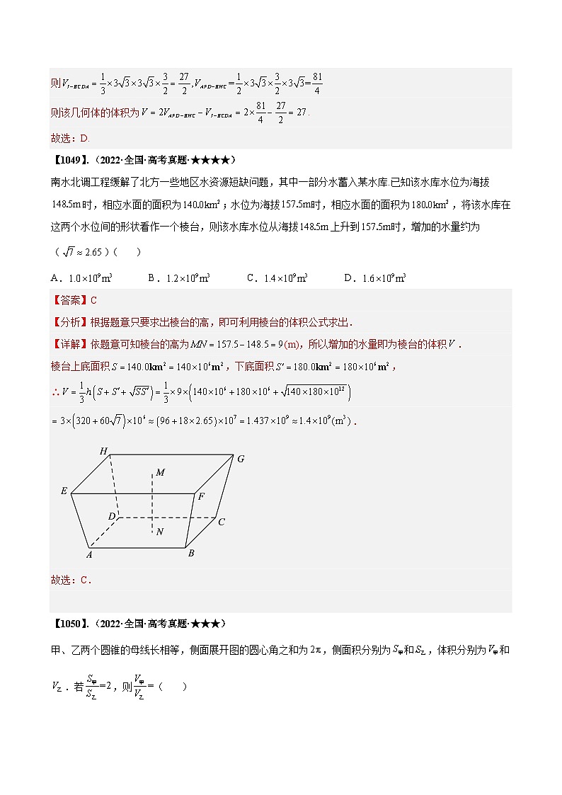 新高考数学一轮复习基础+提升训练专题8.1 求柱体、锥体、球的表面积与体积(解析版)第2页