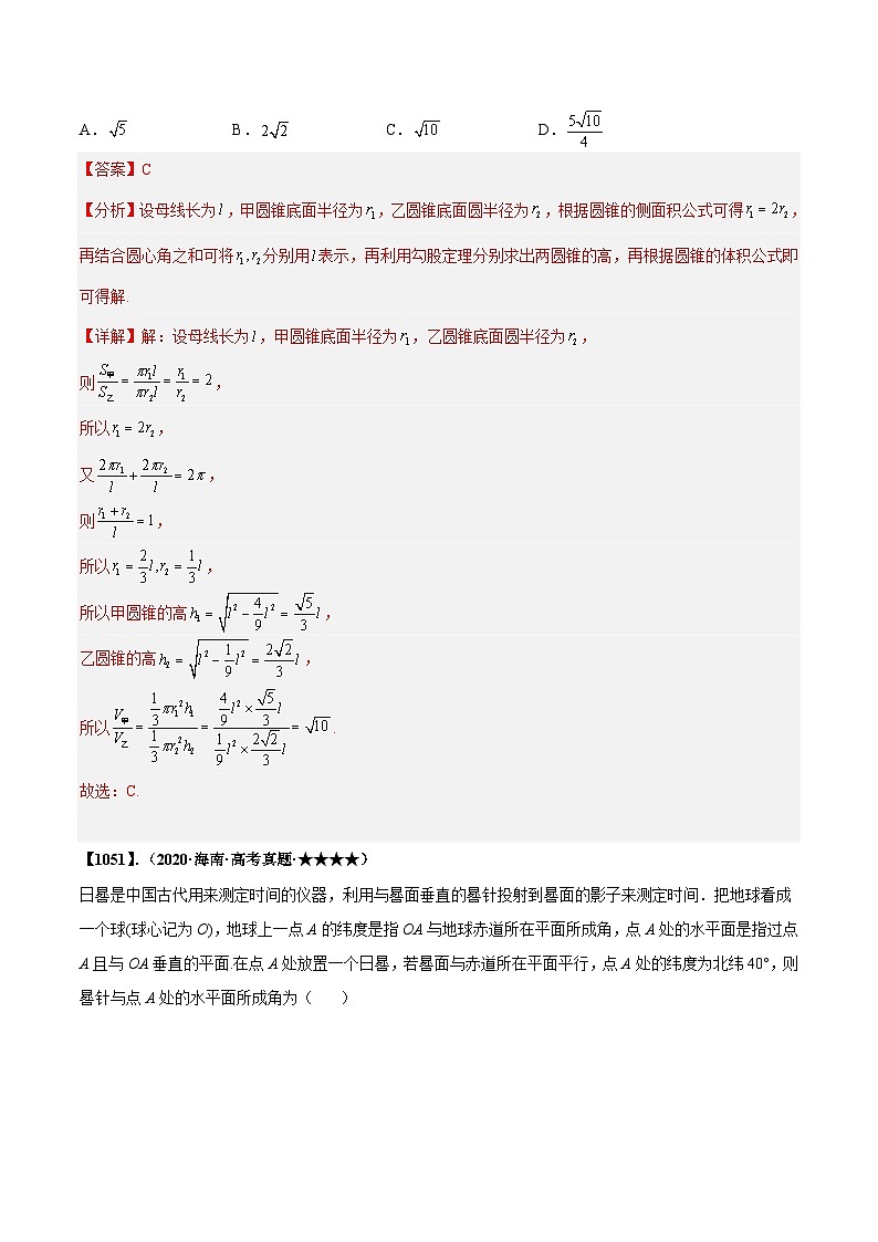 新高考数学一轮复习基础+提升训练专题8.1 求柱体、锥体、球的表面积与体积(解析版)第3页