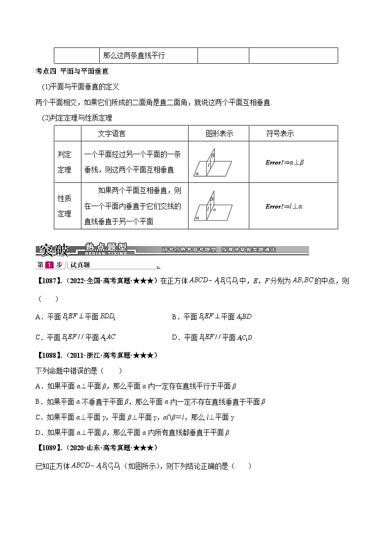 新高考数学一轮复习基础+提升训练专题8.2 平行与垂直的证明(原卷版) 第2页