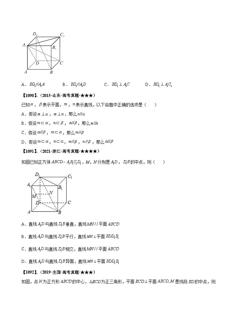 新高考数学一轮复习基础+提升训练专题8.2 平行与垂直的证明(原卷版) 第3页