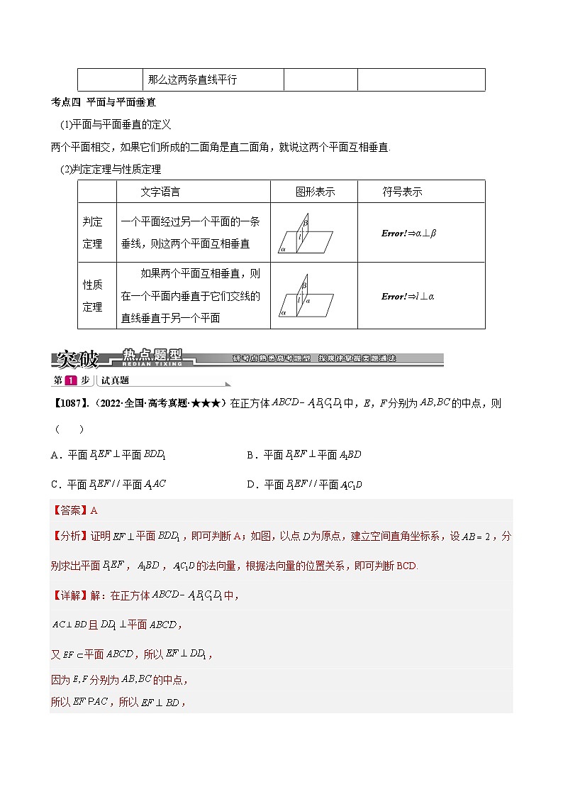 新高考数学一轮复习基础+提升训练专题8.2 平行与垂直的证明(解析版)第2页