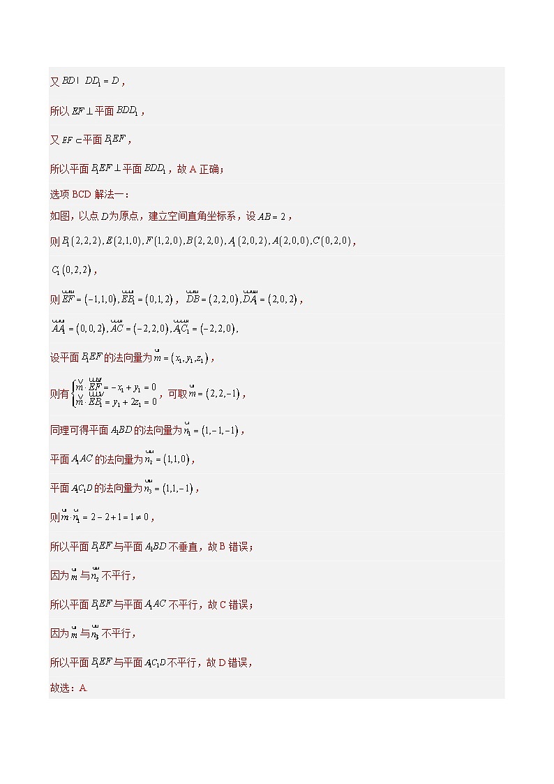 新高考数学一轮复习基础+提升训练专题8.2 平行与垂直的证明(解析版)第3页