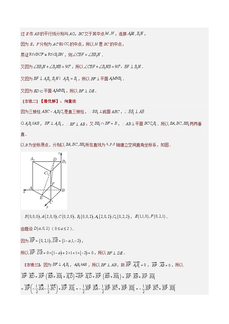 新高考数学一轮复习基础+提升训练专题8.4 立体几何中的探索性问题(解析版)第2页