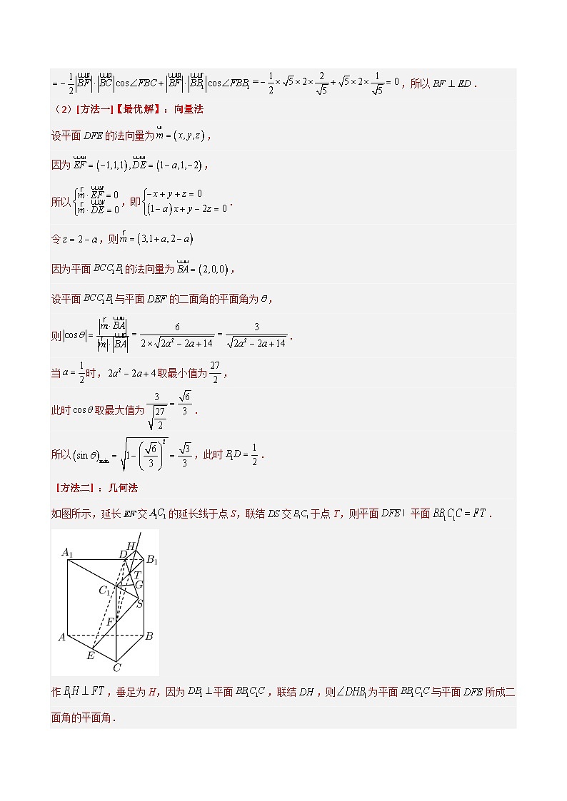 新高考数学一轮复习基础+提升训练专题8.4 立体几何中的探索性问题(解析版)第3页