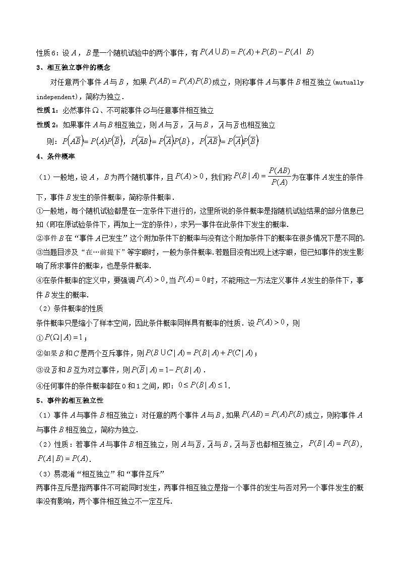 新高考数学二轮复习核心专题讲练第3讲 概率及随机变量的分布列(原卷版)第2页