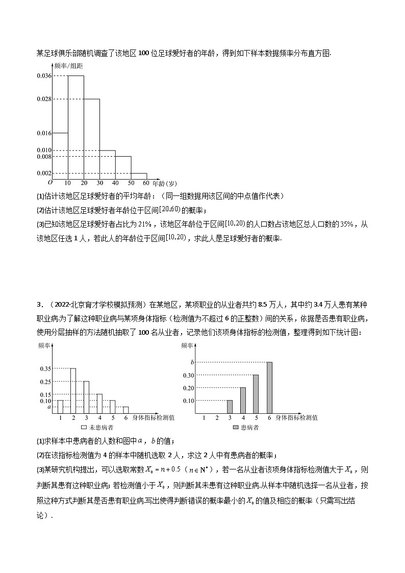 新高考数学二轮复习核心专题讲练第4讲 统计与概率综合解答题(原卷版)第2页