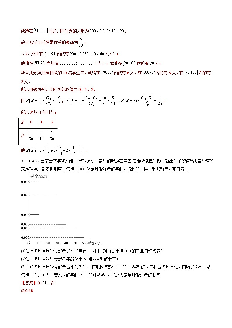新高考数学二轮复习核心专题讲练第4讲 统计与概率综合解答题(解析版)第2页